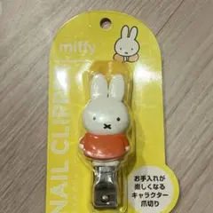 miffy NAIL CLIPPER 爪切りのサムネイル