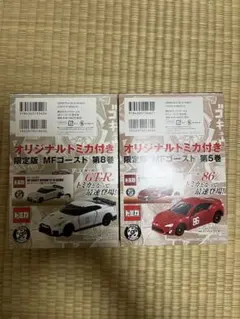 MFゴースト オリジナルトミカ 限定ステッカー 付き 3・5・8巻 MFゴースト オリジナルトミカ 限定ステッカー 付き 3・5・8巻 - メルカリ
