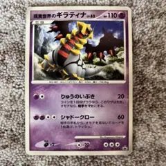 2枚セット 現実世界のギラティナ PROMO109/DP-P & 008/013 現実世界のギラティナ PROMO DPプロモーションカード 109/DP-P - メルカリ