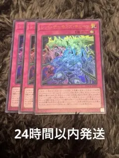 【遊戯王】 レッド デーモンズ チェーン ウルトラ 3枚　ライバルズ