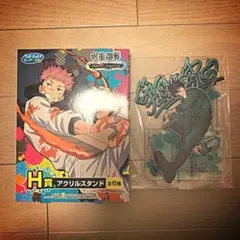 呪術廻戦 一番くじ アクリルスタンド 伏黒恵