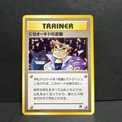 【旧裏】にせオーキドの逆襲