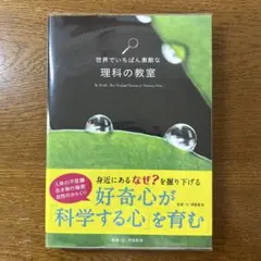 2025年最新】世界でいちばん素敵な 教室の人気アイテム - メルカリ