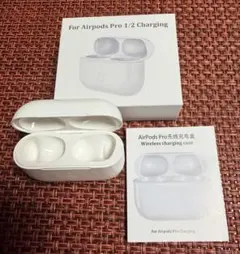【充電ケースのみ】AirPods Pro 1/2 充電ケース