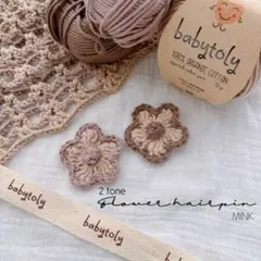 フラワーヘアピン 2個 (ハンドメイド babytoly) MINK