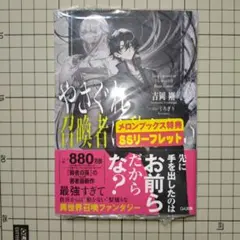 やさぐれ召喚者は動かない