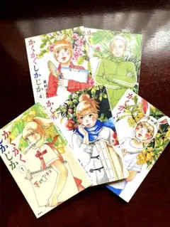 かくかくしかじか 全5巻完結セット 東村 アキコ - メルカリ