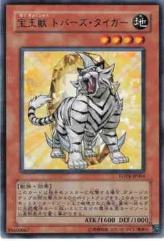 遊 プレイ レア 効 宝玉獣 トパーズ・タイガー FOTB 1枚