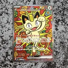 ポケモンカード　ムニキスゼロ　ニャースex SAR 114/080