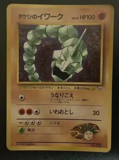 ポケモンカード　タケシのイワーク Lv.41 NO.095