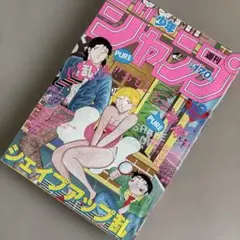 週刊少年ジャンプ1984年19号のサムネイル