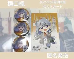 にじさんじ 7大タワーコラボ 樋口楓 缶バッジ ポストカード