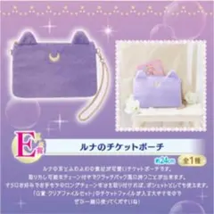 【新品未使用未開封】セーラームーンeternal1番くじＥ賞