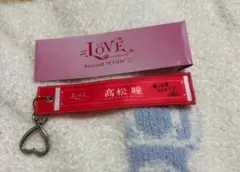 限定価格】 イコラブ 髙松瞳 キーホルダー タオルキーホルダー 高松瞳