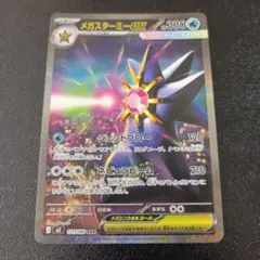 PSA10 2枚 メガスターミーex SAR 111/080 PSA 10 Mega Starmie ex SAR 111/080 M3 MEGA Pokemon Card Japanese