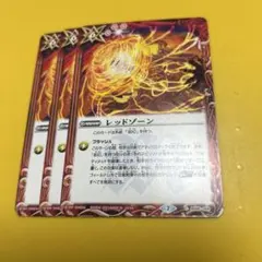 バトスピ　レッドゾーン　3枚