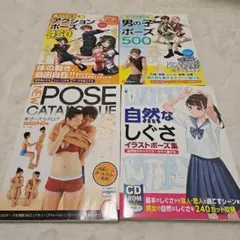 美少女マンガ＆イラストで使える 小中学生ポーズ集 ～純朴乙女編～（CD