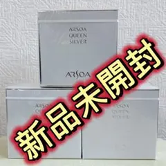 アルソア　クイーンシルバー　135g ｘ3個セット 洗顔石鹸　箱のまま　匿名発送