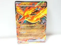 ポケモンカード ロケット団のファイヤーEX RR SV10 015/098