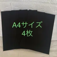 ブラックボード　4枚　A4サイズ　チョークアートなどのサムネイル