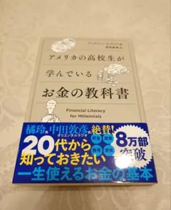アメリカの高校生が学んでいるお金の教科書