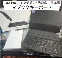 【Apple純正】iPad Pro 11インチ マジックキーボード