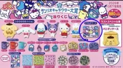 サンリオキャラクター大賞当たりくじ2026 ⑦マルチケース