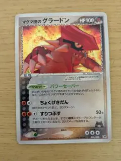 ポケモンカード マグマ団のグラードン 019/033 - メルカリ
