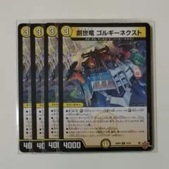 創世竜 ゴルギーネクスト プロモ 1枚 - メルカリ