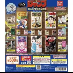 ジャンプ 豆ガシャ本 6種コンプリートセット 豆本 ガチャ