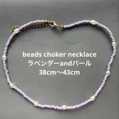 ハンドメイド　ビーズ　ネックレス　ラベンダー　パール　ホワイト　チョーカー