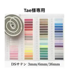 Tae様専用【全60色】東京リボン DSサテン サテンリボン