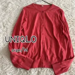【激安】UNIQLO カーディガン M 長袖 レーヨン 綿 春コーデ 重ね着