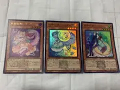 遊戯王　妖精伝姫ターリア　シンデレラ　カグヤ　ウルトラレア各1枚 計3枚