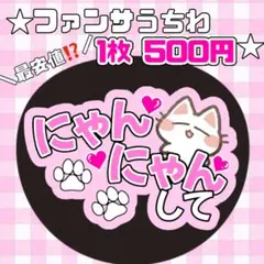 ファンサうちわ カンペうちわ うちわ文字