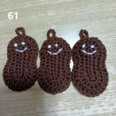 61　ピーナッツ兄弟のアクリルたわし3個セット