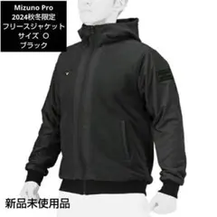 Mizuno Pro 2024秋冬限定 フリースジャケット サイズＯ ブラック