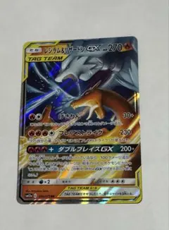 レシラム＆リザードンGX RR SM12a TAG TEAM GX