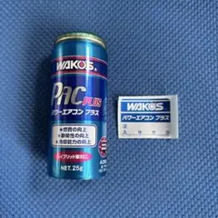 WAKO'S PAC PLUS パワーエアコン プラス 添加剤 - メルカリ
