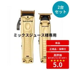 新品・正規品・保障付 ベビリス コードレスクリッパー＆トリマー 限定色 新品・正規品・保障付 ベビリス コードレスクリッパー＆トリマー 限定