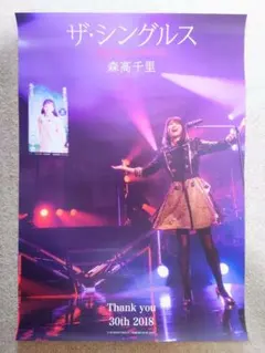 森高千里「ザ・ストレス」シングル告知 ポスター - メルカリ