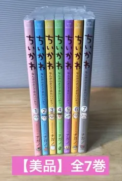 【美品】ちいかわ　全7巻(1-7) なんか小さくてかわいいやつ　ナガノ　講談社