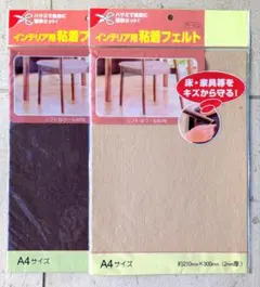 A4サイズ2枚 2mm フローリング傷防止 粘着フェルトシート