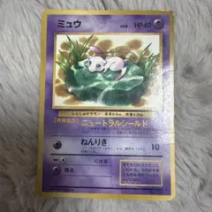 (超レア)ポケモンカード 旧裏 ミュウ コロコロコミック pokemon プロモ