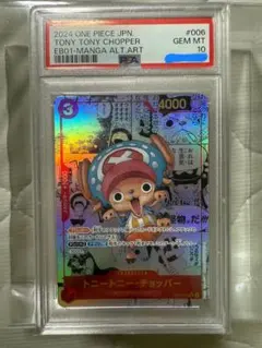 トニートニー・チョッパー コミパラ　psa10