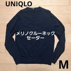UNIQLO メリノクルーネックセーター Mサイズ　ネイビー