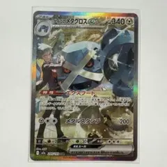 ポケモンカード ダイゴのメタグロスex SAR