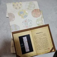 袋帯 西陣 岡文織物 宮中唐織文様 丸に花模様 鳥 花唐草 乳白色 O-4694 袋帯 西陣 岡文織物 宮中唐織文様 丸に花模様 鳥 花唐草 乳白色 O-4694