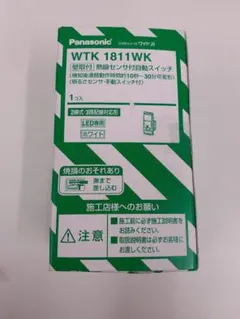 新品未開封品　Panasonic WTK 1811WK 自動スイッチ WTK1811WK 住宅向 コスモシリーズワイド21 壁取熱線センサ付自動