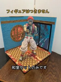 【送料込み・即日発送】 羅針盤の和室セット 中型 ④